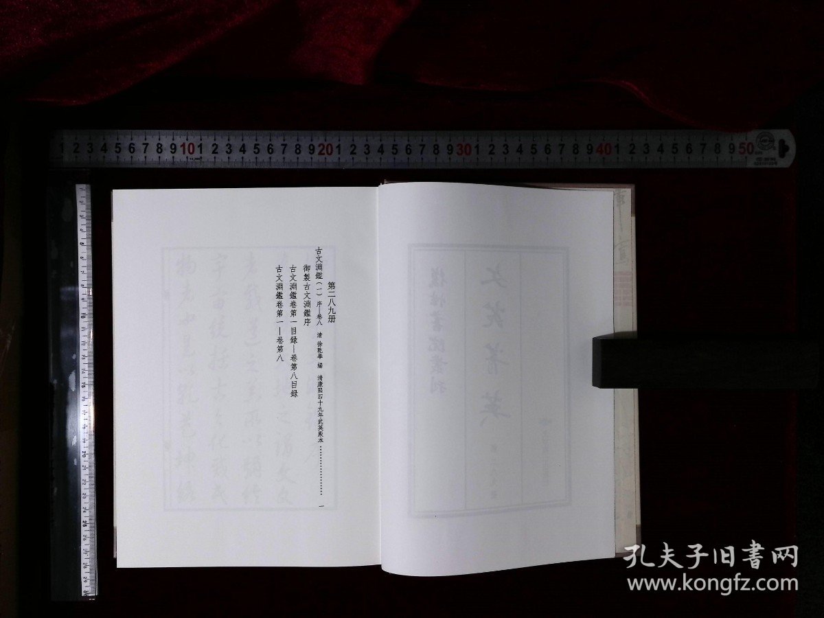 文苑菁英:第二八九册-第二九九册,古文淵鑑序-卷六十四清徐乾學編(北京燕山出版社影印出版)