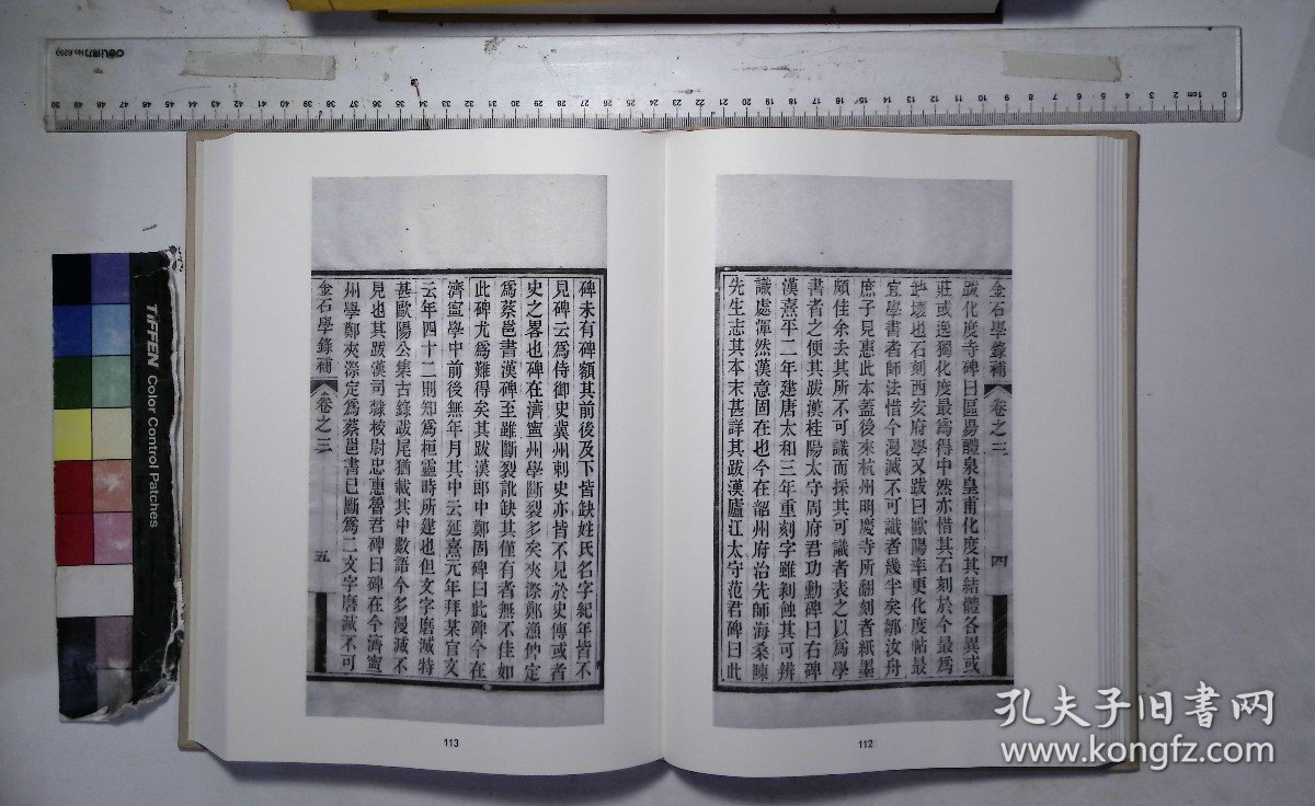 陸心源文獻輯刊:第七册-第八册,潛園總集（七-八）清陸心源輯撰,金石學録補四卷清陸心源編,吴興金石記（一-二）序-卷十六清陸心源撰(北京燕山出版社2019/12/1影印出版)