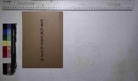 【提供资料信息服务】空軍抗戰三周年紀念專冊,編輯者航空委員會政治部,全1册