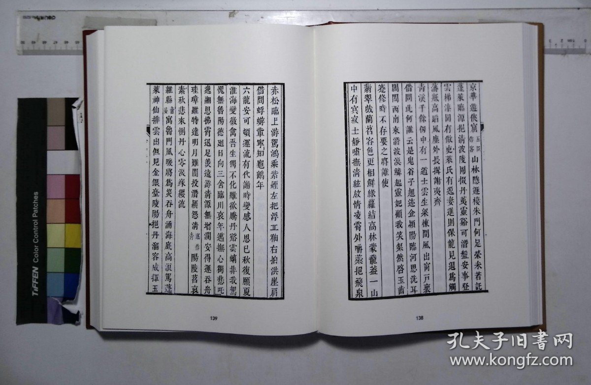 京津冀叢書匯編:第三六〇册,蘇齋叢書（四）二十種一百三十三卷淸翁方綱撰,五言詩十七卷( 北京燕山出版社2019/12影印出版)