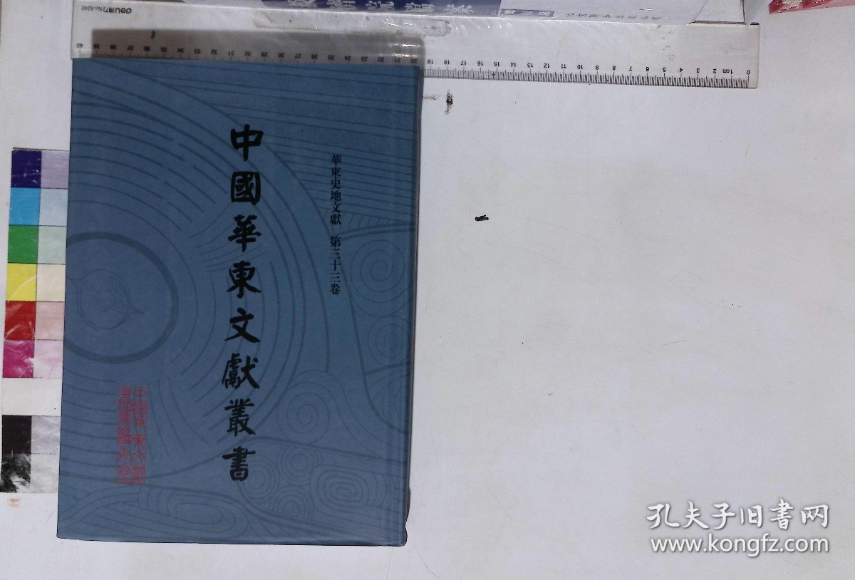 中国华东文献丛书：第103册,闽中纪略一卷,许旭撰,闽海纪要二卷,夏琳撰,闽海纪略二卷,佚名纂修,雒闽源流录十九卷,张夏撰,闽省善后条议不分卷,林华寿著
