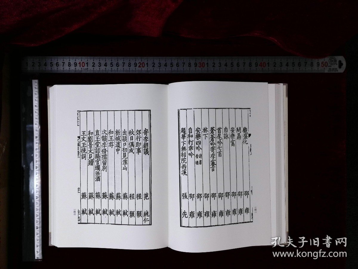 文苑菁英:第二〇三册-第二一四册,宋文鑑序-卷一五〇宋吕祖謙編(北京燕山出版社影印出版)