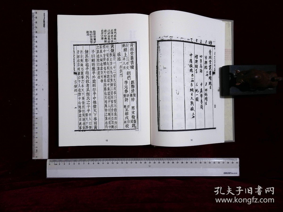 陝西叢書彙纂:第七十册-第七十一册,青照堂叢書續八種十三卷清李元春輯(北京燕山出版社2021/4影印出版)