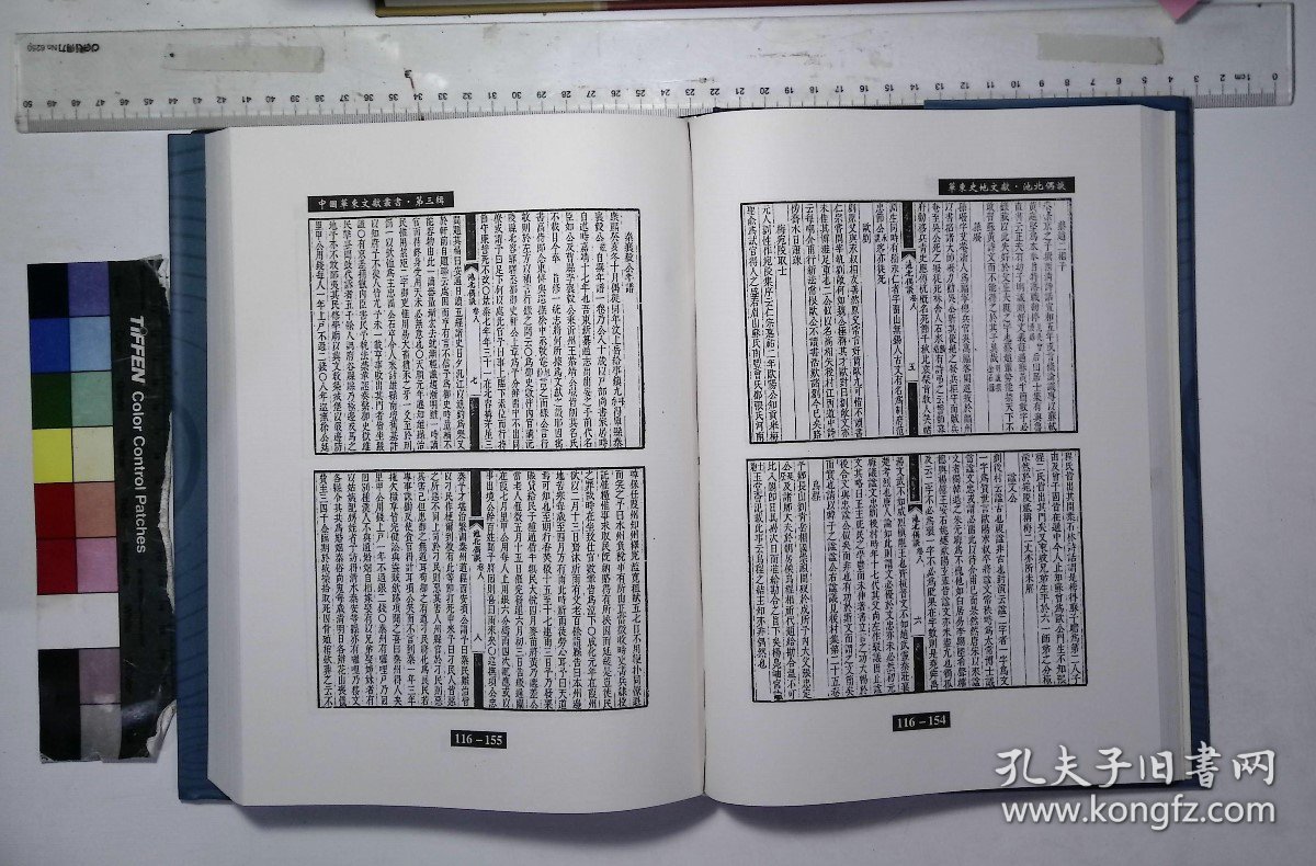 中国华东文献丛书：第116册,圣门乐志一卷,孔尚忻撰,圣门礼志一卷,孔尚忻撰,池北偶谈二十六卷,王士祯撰,居易录三十四卷,王士祯撰