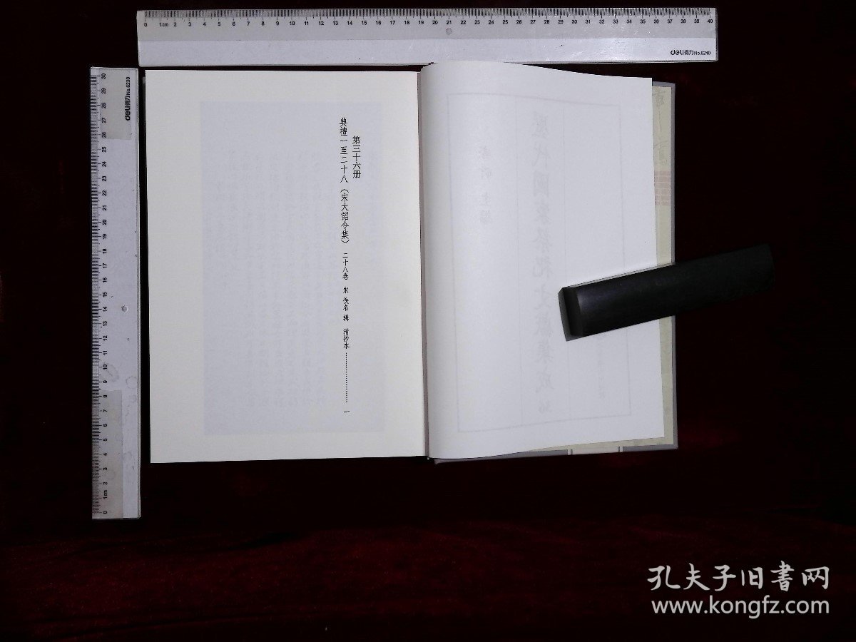 歷代國家祭祀文獻集成:第三十六册,典禮一至二十八（宋大詔令集）二十八卷宋佚名辑( 北京燕山出版社2020-3影印出版)