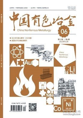 中国有色冶金,2023年,12月,第6期,刘诚;,裴忠冶;王政华;冯亚平;梁新星;王大文;李相良;于梓丰;段帅康;王振银;,郭亚光;陈学刚;王云;汪兴楠;王书晓;,谭雅婕;胡宪伟;杨酉坚;刘爱民;石忠宁;王兆文;,杨伟;刘锦锐;易建;高志强;杨晓娇;,李洪博;韩东;张津榕;姜雪;葛富彪;胡振光;,董竞成;李玉东;叶钟林;章尚发;王鹏程;李鑫;朱思毅;徐勇;,潘辉;朱北平