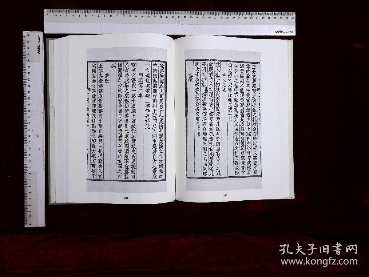 三國歷史文獻叢刊:第七十一册,三國志序注所引書目二卷清沈家本撰,三國志瑣言四卷清沈家本撰,三國志平議二卷清李寶淦撰,三國志考異三卷清錢大昕撰,三國志商榷四卷清王鳴盛撰,(北京燕山出版社2021-4-1影印出版)