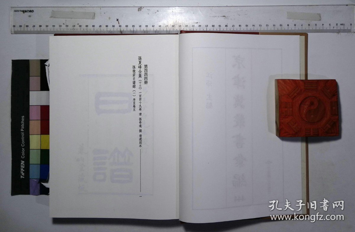 京津冀叢書匯編:第四四四册-第四五〇册,孫夏峰全集（十三-十九）一百四十九卷清孫奇逢撰,孫徴君日譜録（一-七）序至卷三十六,答問一卷( 北京燕山出版社2019/12影印出版)