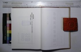 京津冀叢書匯編:第四四四册-第四五〇册,孫夏峰全集（十三-十九）一百四十九卷清孫奇逢撰,孫徴君日譜録（一-七）序至卷三十六,答問一卷( 北京燕山出版社2019/12影印出版)