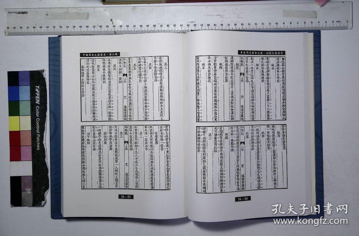 中国华东文献丛书：第56册,南陵先哲遗书,徐乃昌辑,读史记十表十卷,汪越撰；徐克范补,史弋二卷,汪桢撰,休庵前集一卷后集一卷,盛于斯撰,芸葊诗集八卷,刘开兆撰,西溪偶录一卷,何彤文撰