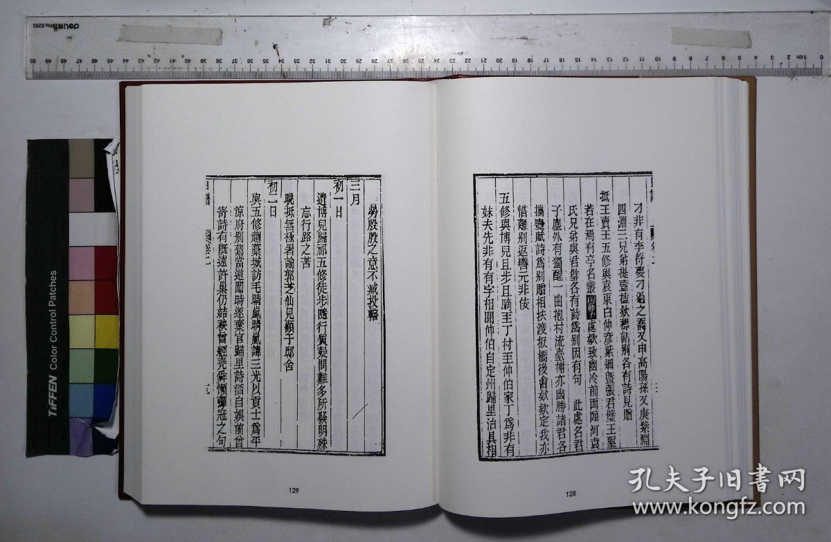 京津冀叢書匯編:第四四四册-第四五〇册,孫夏峰全集（十三-十九）一百四十九卷清孫奇逢撰,孫徴君日譜録（一-七）序至卷三十六,答問一卷( 北京燕山出版社2019/12影印出版)