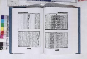中国华东文献丛书：第103册,闽中纪略一卷,许旭撰,闽海纪要二卷,夏琳撰,闽海纪略二卷,佚名纂修,雒闽源流录十九卷,张夏撰,闽省善后条议不分卷,林华寿著