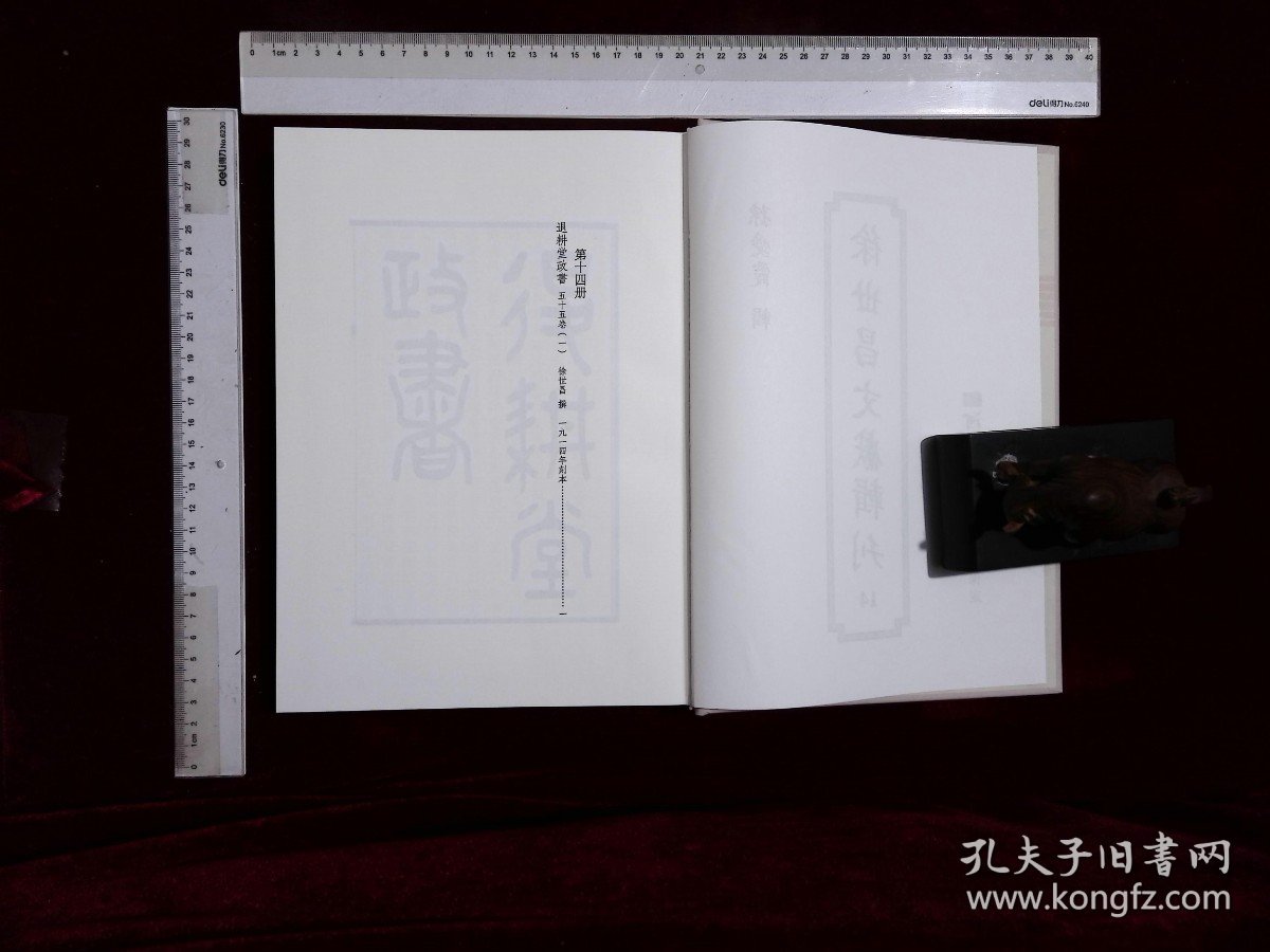 徐世昌文献辑刊 :第十四册-第十九册,退耕堂政書五十五卷徐世昌撰一九一四年刻本