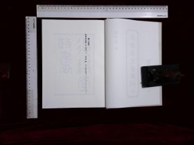 徐世昌文献辑刊 :第十四册-第十九册,退耕堂政書五十五卷徐世昌撰一九一四年刻本