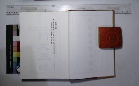 京津冀叢書匯編:第四一九册-第四二一册,用六居士所著書(八-十)四種清刁包撰,斯文正統(一-三)序至卷十二清刁包選輯( 北京燕山出版社2019/12影印出版)