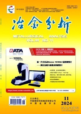 冶金分析,2024年,11月,第11期,宋妍;王蓬;杨植岗;李冬玲;鲍磊;王海舟;,曹昊天;徐康;付建勋;沈平;,刘强;李想;程慧静;高茗;刘威;杨树峰;,吴园园;金传伟;张继明;,冯均利;何宏平;薛亚;张庆建;,寻看雨;钟奕昕;姚慧敏;万谦;刘杰;谭靖;,袁齐;左鸿毅;朱赞芳;,刘芳美;,常高;冯程;李良;张静茹;张作煜;,白伟华;周海收;韩维儒;刘丽媛;王长华;李娜;