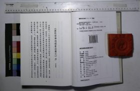 康熙博學鴻儒著述彙刊:第二六九册-第二七〇册,三江考一卷清毛奇齡撰王晫張潮編,四書改錯卷一至卷二十二清毛奇齡撰(北京燕山出版社2021/4/1影印出版)