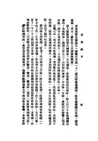 【提供资料信息服务】浙東烽火,鐵沙編,全1册
