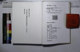 阳明行迹方志文献选刊:第十九册,（萬曆）壽昌縣志十二卷明李思悦修洪一鼇纂李世芳續修,易文續纂(北京燕山出版社2022/4影印出版)