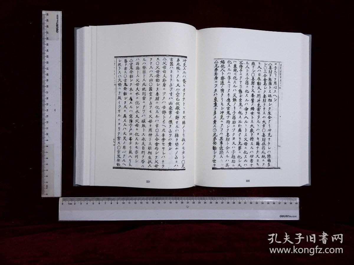 日本易学大系:第一〇一册,五行易指南十卷櫻田虎門著(北京燕山出版社2021/4影印出版)