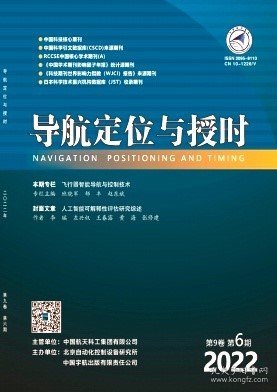 导航定位与授时,2022年,11月,第6期,蒋长辉;陈育伟;Juha Hyyppa;,李豪伟;雷明;张天其;于晓之;张丽哲;冯喆;,李瑶;左兴权;王春露;黄海;张修建;,黄赞;何真;仇靖雯;,郭鹏宇;胡庆雷;欧阳真超;,闫博为;杜润乐;班晓军;周荻;,陶昊宸;龙嘉腾;朱圣英;聂涛;,党爱然;栾秀春;孙贺涛;王俊玲;周杰;杨志达;,张金云;姜欢;景立博;王汀;,刘士荣;王天一
