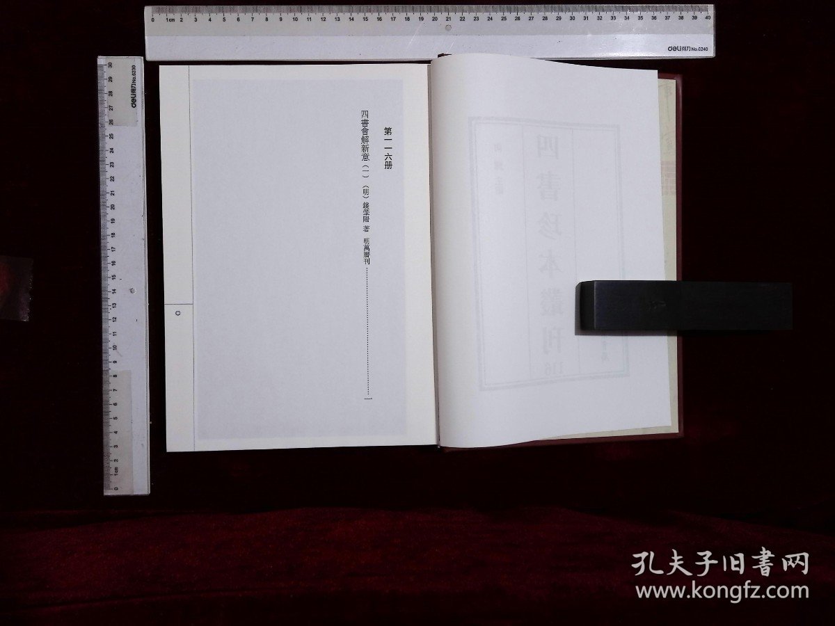 四书珍本辑刊:第一一六册-第一一七册,四書會解新意（明）錢肇陽著(线装书局2018-12-1影印出版)