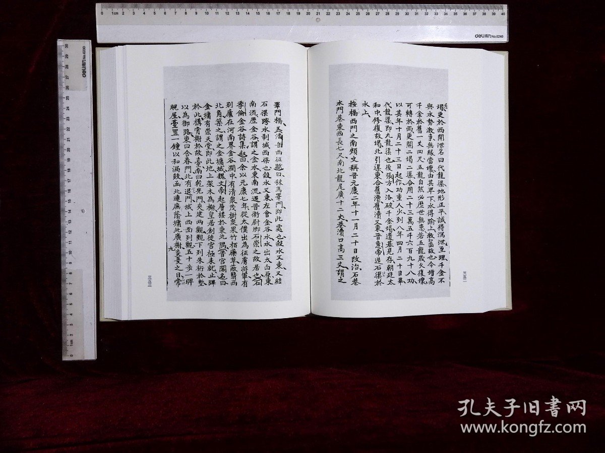 京津冀旅遊文獻叢刊:第九册,昌平山水記二卷明顧炎武著,歷代宅京記二十卷明顧炎武撰(北京燕山出版社2019-12影印出版)