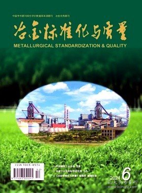 冶金标准化与质量,2024年,12月,第6期,王晓远;柴青平;孙晓刚;,董翠;,张秀丽;韩书俊;于春波;周志超;,王冠;侯家;柴守宇;曾珊萍;张金红;张方彬;,张璇;沈志军;冷明鉴;杨秀菊;徐婷;杨梅;,王刚;许丽丽;申丹;刘洪磊;王栋;,刘文星;冷景超;张帆;王永滨;孙毅;张童满;张海龙;刘长波;,胡洪;郭新文;丁建军;,薛建军;,张轩豪;盘海;陈志军;蒋永;吴启帆;邱桂博