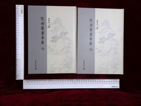 陝西叢書彙纂:第七十册-第七十一册,青照堂叢書續八種十三卷清李元春輯(北京燕山出版社2021/4影印出版)