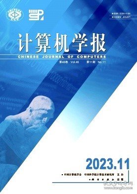 计算机学报,2023年,11月,第11期,郭斌;刘思聪;刘琰;李志刚;於志文;周兴社;,马春燕;陈晶;姚鼎;张涛;,邢焕来;王心汉;宋富洪;赵博文;罗寿西;戴朋林;李可;,王璐;姜宇轩;李青山;霍其恩;王展;谢生龙;歹杰;,刘萌;齐孟津;詹圳宇;曲磊钢;聂秀山;聂礼强;,邱林山;房子荃;陈璐;张天明;李天义;,彭春蕾;苗紫民;刘德成;王楠楠;高新波;,李韩超;沈成泽;刘新国;