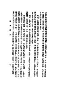 【提供资料信息服务】浙東烽火,鐵沙編,全1册