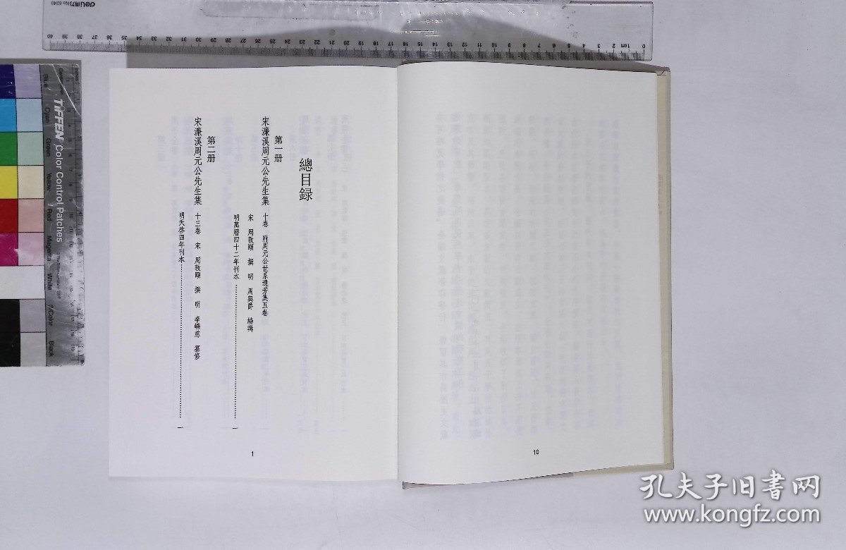 宋五子文獻輯刊:第一册,宋濂溪周元公先生集十卷附周元公世系遺芳集五卷,宋周敦頤撰明周與爵編輯,