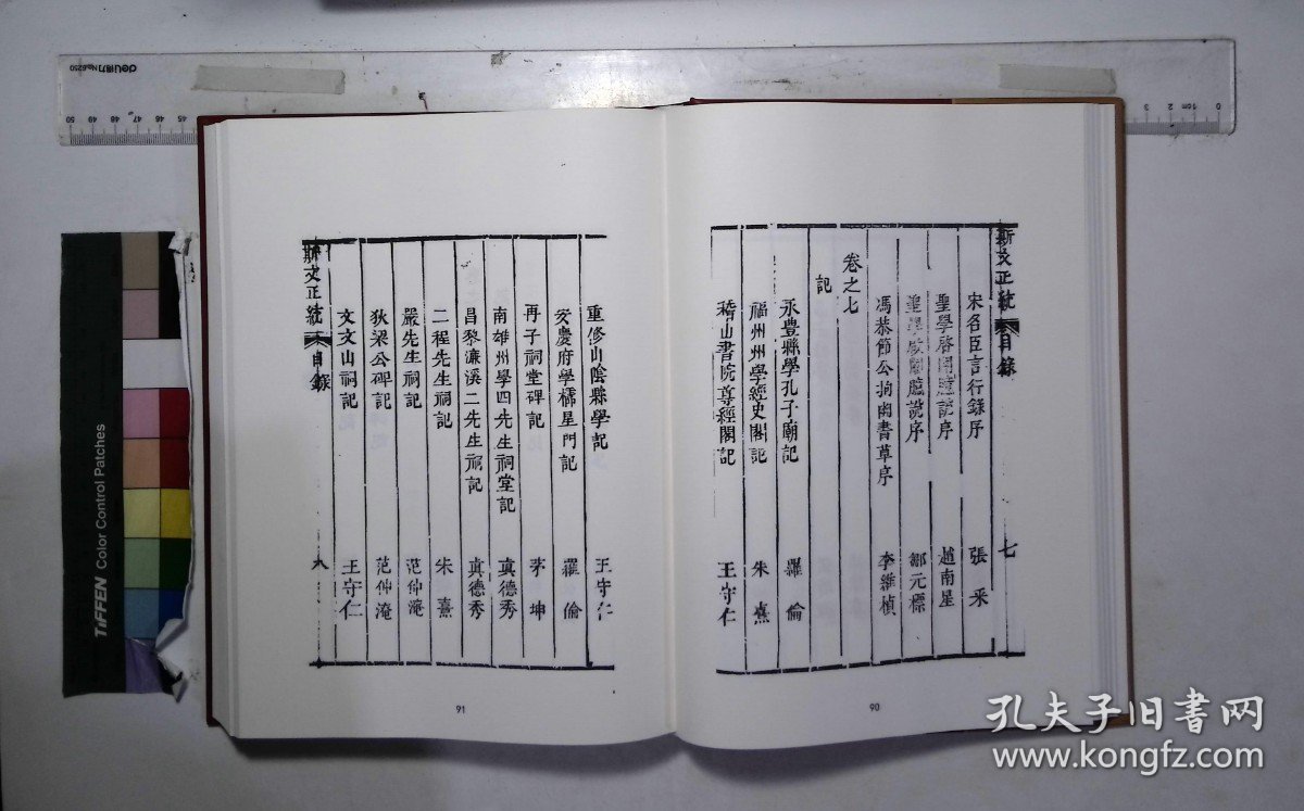 点击查看原图 京津冀叢書匯編:第四一九册-第四二一册,用六居士所著書(八-十)四種清刁包撰,斯文正統(一-三)序至卷十二清刁包選輯( 北京燕山出版社2019/12影印出版)