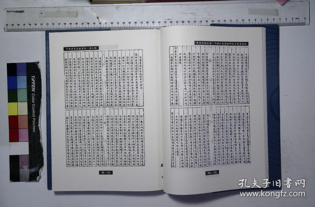 中国华东文献丛书：第98册,庐山记三卷,陈舜俞撰,庐山记略不分卷,释惠远撰,巡按江西监察御史王万象题本不分卷,王万象撰,庐山纪事十二卷,桑乔撰；范礽补订,饶南九三府图说不分卷,王世懋撰