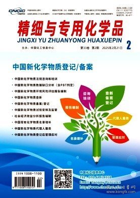 精细与专用化学品,2025年,2月,第2期,贾双珠;李长安;刘品祯;杨光丽;赵爽;李灿灿;,武春亮;,田新颖;曲婧;鞠俊哲;程佳依;常军;谭忠阳;,李岗;李国庆;,宋海妹;李振松;张超一;刁红霞;雷芳;,肖铭;李玉芳;,张二龙;候方园;郑军;舒伟;王足兵;吴晶;柴雨柱;徐丹;朱春霞;,张金龙;,王元陈;,李玉芳;,冯阳;陈华兴;代磊阳;张云鹏;张慧先;肖立晓;,田航周;陈森