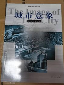 城市意象