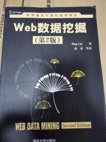 Web数据挖掘