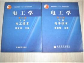 《电工学》秦曾煌2004高等教育16开854页：上册电路概念与定律、电路分析法、电路暂态分析、正弦交流电路、三相电路、磁路与铁心线圈电路、交直流电动机、控制电机、继电接触器控制系统、可编程控制器及应用、工企供电与用电、电工测量。下册半导体器件、基本放大电路、集成运算放大器、电子电路反馈、直流稳压电源、电力电子术、门电路和组合逻辑电路、触发器和时序逻辑电路、存储器和可编程逻辑器件、模拟量和数字量转换