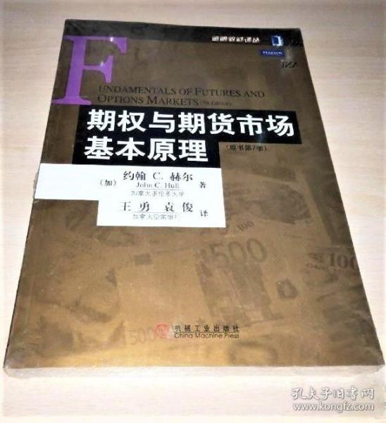 《期权与期货市场基本原理7版》[加]赫尔2011机械工业16开444页：为高校生和从业员而写，完整讲解金融市场理论、运行方式及各类产品特性，众多实例佐证。含期货市场的运作机制、采用期货的对冲策略、远期及期货价格的确定、期权市场的运作过程、股票期权的性质、期权交易策略、布莱克-斯科尔斯模型、希腊值及其应用、波动率微笑、风险价值度、特种期权及其他非标准产品、信用衍生产品、气候和能源以及保险衍生产品等。