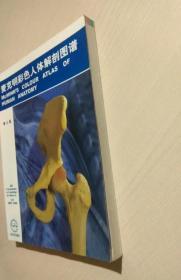 《麦克明彩色人体解剖图谱4版》[英]亚伯拉罕斯1999人民卫生16开352页：突出临床解剖学，包括头、颅和脑，脊柱和脊髓，上肢，胸部，腹部和盆腔，下肢，系统观察几大块内容，标注清晰，内容丰富，该图谱是目前最受欢迎的解剖图谱，至今已用22国文字印刷和销售了100万册以上。第四版经过认真修订，增加了临床解剖学内容，多幅新的解剖标本图和250多条临床要点以便使该图谱能得到更多的读者的喜爱。