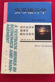 《货币银行学》易纲1999上海人民16开548页：本书试图将现代货币银行理论与我国的具体实践有机地融合起来，从而形成一个既反映现代货币银行理论，又具有中国特色的货币银行学体系。针对国内同类教科书大多只编重制度性和操作性方面内容的特点,我们试图在理论性内容方面有所加强。本书结合课程内容设计了28个专栏,这些专栏有助于增强学生对所学内容的感性认识,培养学生关注现实问题的兴趣。