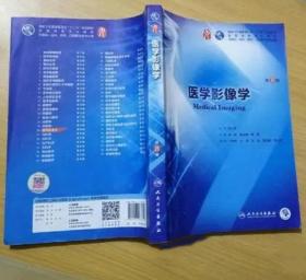 《医学影像学8版(彩)》徐克2018人民卫生16开396页：医学影像学是研究借助于某种介质（如X射线、电磁场、超声波等）与人体相互作用，把人体内部组织器官结构、密度以影像方式表现出来，供诊断医师根据影像提供的信息进行判断，从而对人体健康状况进行评价的一门科学，包括医学成像系统和医学图像处理两方面相对独立的研究方向。医学成像又称卤化银成像，因为从前的菲林（胶卷）是用感光材料卤化银化学感光物成像的。