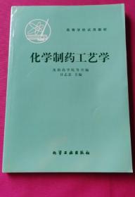 《化学制药工艺学》计志忠1980化学工业16开216页：本书一至三章为总论，包括化学合成药物生产工艺原理，生产工艺路线的设计、选择、改革，及药厂三废防治等。四至十章为各论，以对乙酰氨基酚、磺胺甲基异恶唑、甲氧苄氨嘧啶、盐酸氯丙嗪、氢化可的松、磷酸氯喹、氯霉素等七个药物为代表，介绍合成药物生产工艺。可供化工或药学等专业师生参考，对从事化学制药生产、科研、设计等技术人员也有参考价值。
