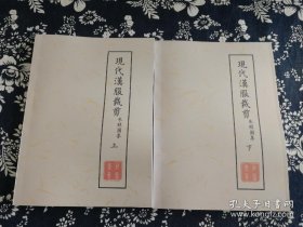 《现代汉服裁剪参照图集(上下)》华风墨逐d16开385页：本书内容包括中衣和裤子、袄裙、襦裙、褙子、女式盘领、曲裾、半臂、裋褐、直裰直身道袍、盘领袍襕衫、深衣、曳撒、汉服应用及改良、彩色平面图欣赏等等。本图集以明制汉服为基础框架，收录了中衣、袄裙、襦裙、盘领袍、 曲裾、直身、道袍、深衣等汉服的制版图纸，并将每个款式细化到了各个标准型号，在详图中加以详细图解和精确尺寸标注。