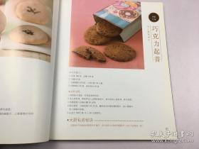 《饼干教室(彩)》许正忠2011中国纺织16开143页：收录了百种好吃又易学的饼干制作方法，结合了过去教学内容进行整理，加入更多造型及材料上的变化，更丰富了这本书的内容，让您简单学，轻松做，烤出美味诱人的饼干。喜爱西式小点的你，赶快动手跟着试试吧！书中也针对一些在教学上学生常碰到的问题做了说明。烘焙大师系列严选人气精品，囊括从基础到经典的各式饼干小点，无论您是烘焙爱好者，还是专业人士，均不容错过。