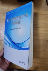 长江中游城市群产业合作研究