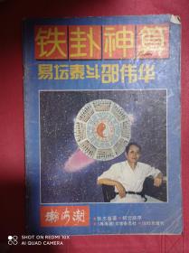 瀚海潮 1993年增刊