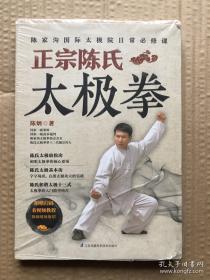 正宗陈氏太极拳