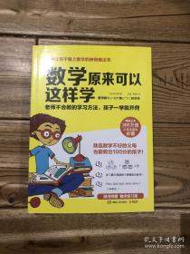 数学原来可以这样学