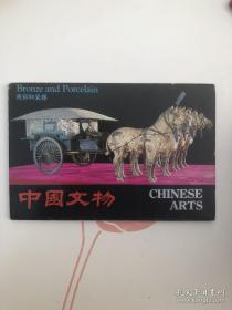 中国文物·明信片